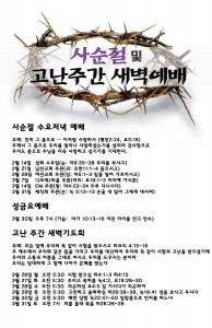 2018 고난주간