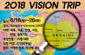 2018 Vision Trip