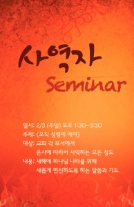 사역자 세미나