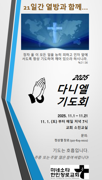 다니엘기도회 postre