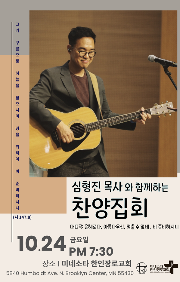 심형진 목사 poster